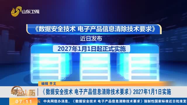 筑牢數字時代安全基石 面向2027年的電子產品信息清除技術開發(fā)前瞻
